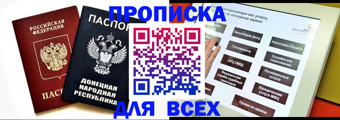 прописка гарантия в Ялте