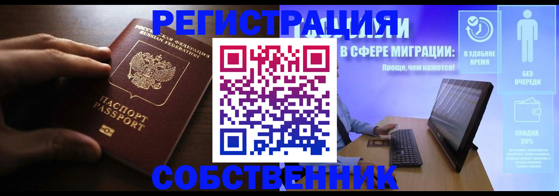 временная регистрация купить в Ялте