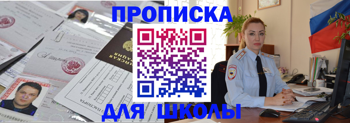 прописка регистрация в Ялте
