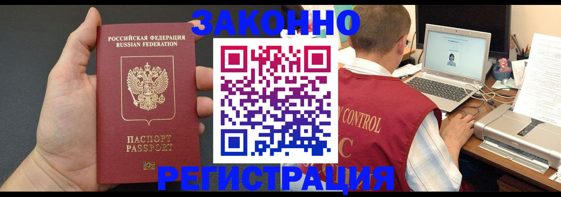 временная регистрация для школы в Ялте