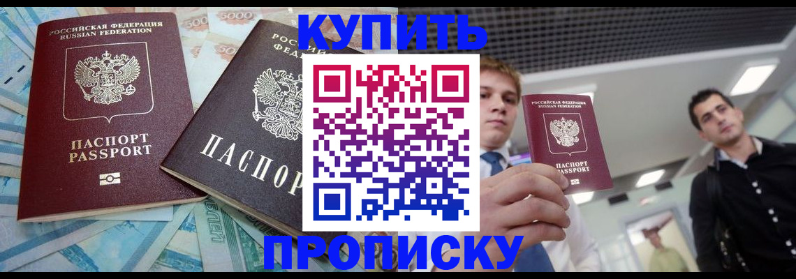 прописка законно в Ялте